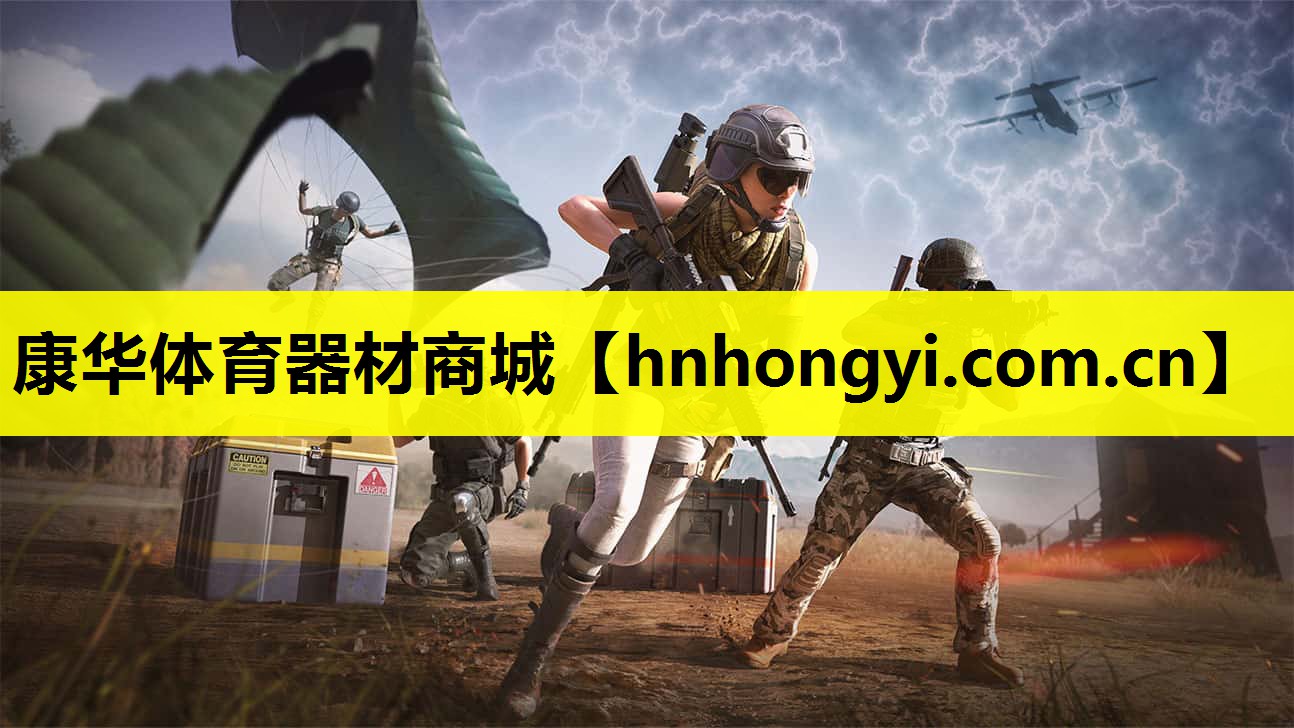 康华体育器材商城
