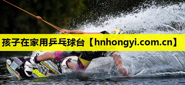 孩子在家用乒乓球台