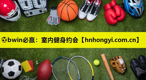 室内健身约会